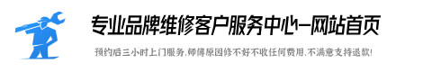 万喜油烟机售后维修部
